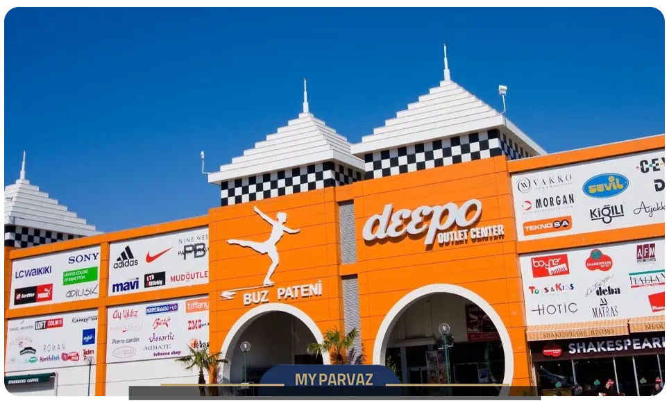  دیپو اوتلت (Deepo Outlet Center)